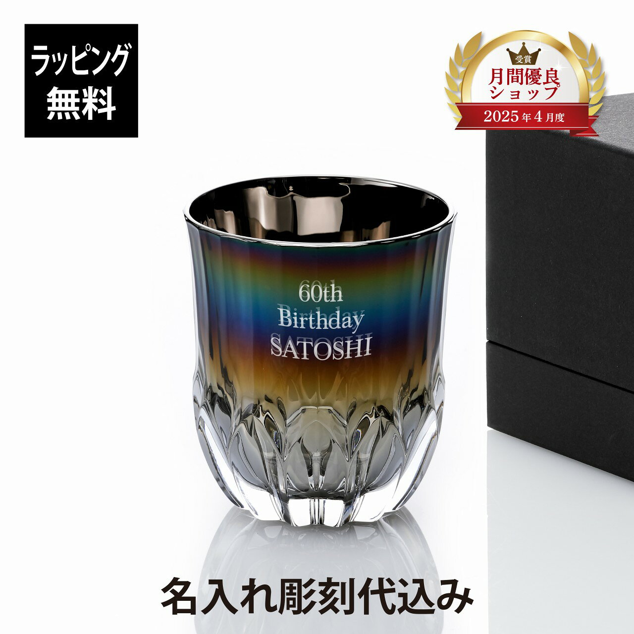 乐天商城 - 【正規店入荷】【名入れ代込】【ロゴ対応】PROGRESS プログレス Succeed フリーグラス 350ml クリスタル Infinite 単品名前 彫刻 刻印 名入れギフト プレゼント 誕生日 記念日 記念品 お祝い ロックグラス チタン 焼き色 法人 ノベルティ 受賞 父の日 退職祝