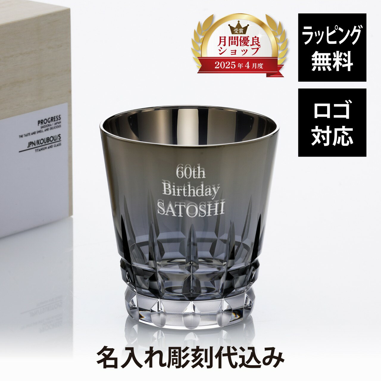 PROGRESS プログレス 光芒 タンブラー 315ml Silver 単品名前 彫刻 刻印 名入れギフト プレゼント 誕生日 記念日 記念品 お祝い グラス チタン 父の日 還暦祝 退職祝 フリーグラス ウイスキー