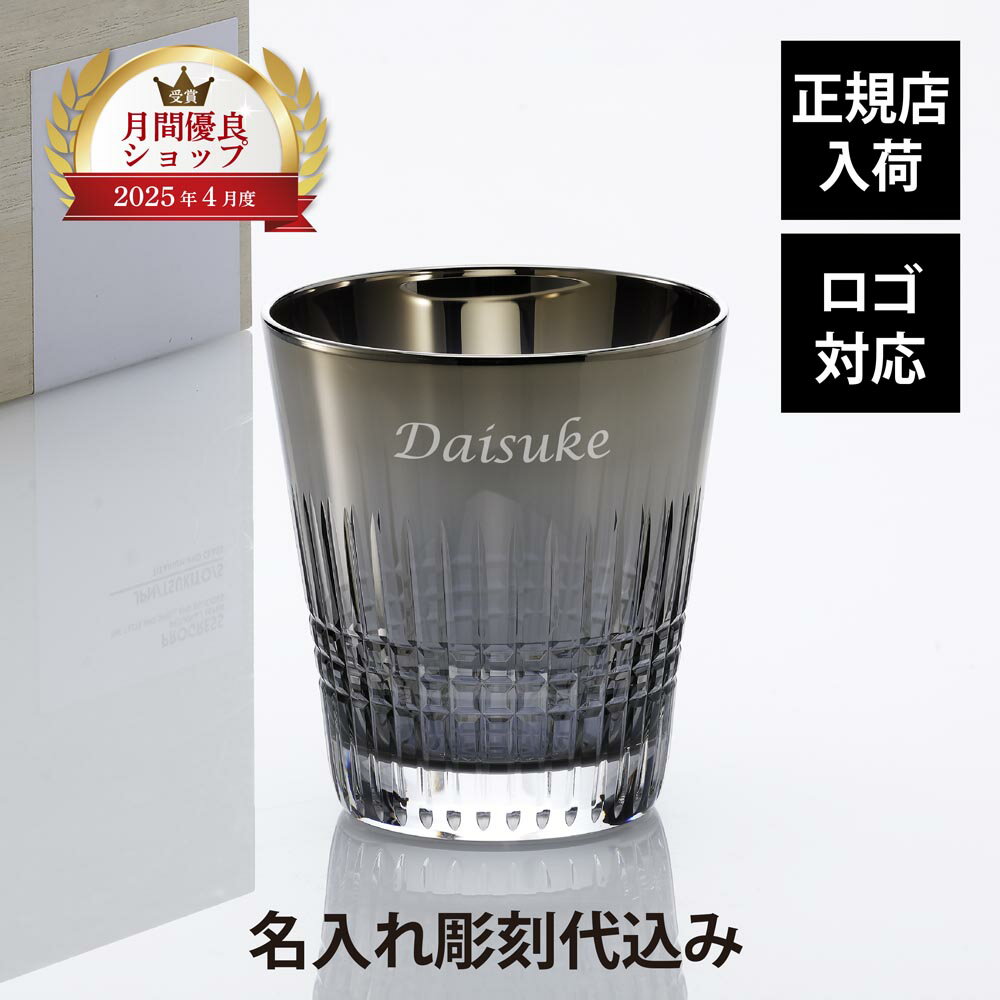 PROGRESS プログレス 天つ空 Amatusora 315ml Silver 単品名前 彫刻 刻印 名入れギフト プレゼント 誕生日 記念日 記念品 お祝い グラス ロックグラス 焼酎 ウィスキー チタン 法人 受賞 周年記念 父の日 還暦祝い 退職祝い