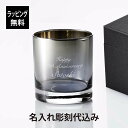 【ラッピング無料】【名入れ代込み】PROGRESS プログレス Bout Silver ロックグラス 250ml名入れ 彫刻 刻印 名入れギフト プレゼント 記...