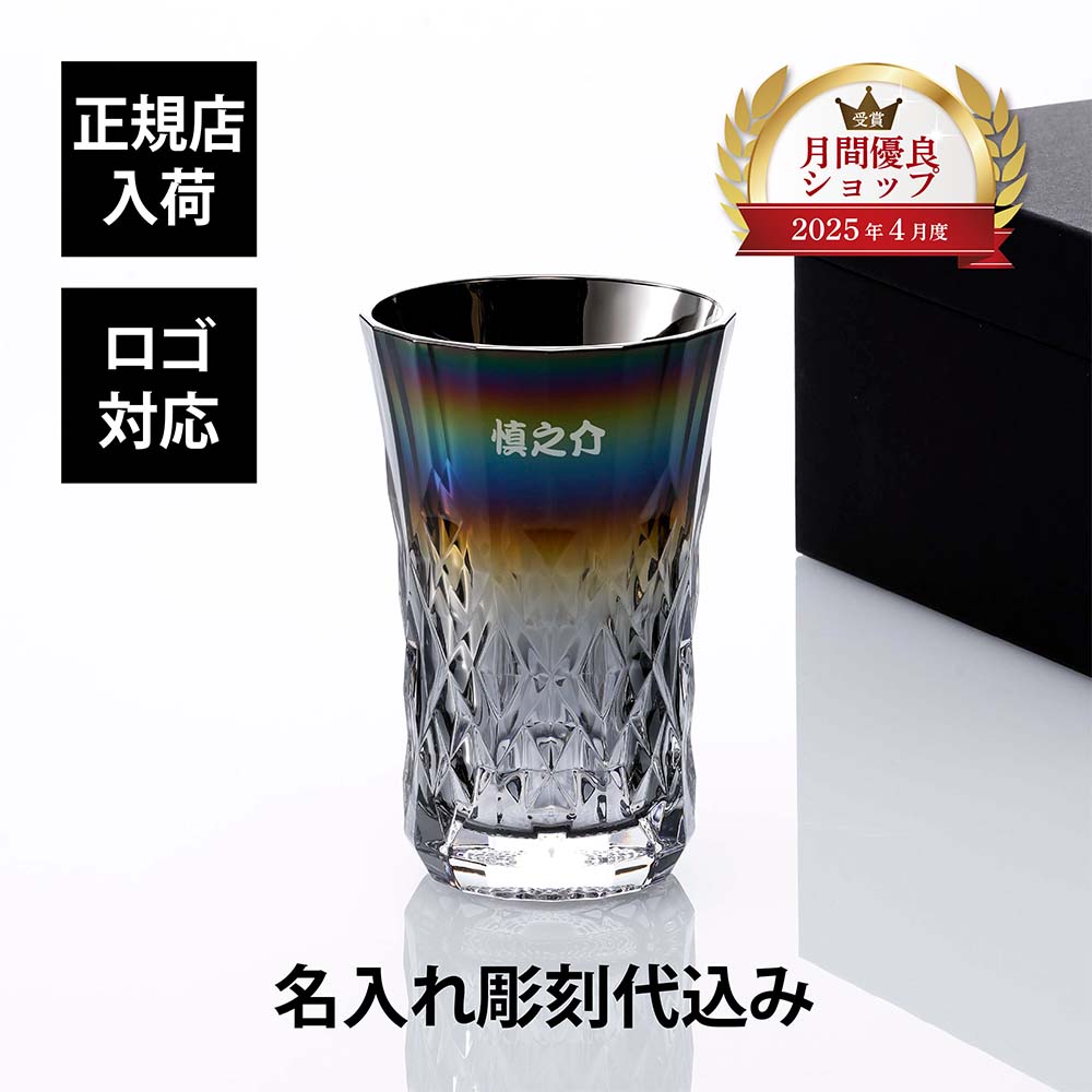 乐天商城 - 【名入れ代込】【ラッピング代込】【ロゴ対応】PROGRESS プログレス REX-LONG INFINITE 285ml 単品名前 彫刻 刻印 名入れギフト プレゼント 誕生日 記念日 記念品 お祝い グラス 焼酎 フリーグラス 法人記念品 ノベルティ 法人 受賞 周年記念 父の日 還暦祝い 退職祝い