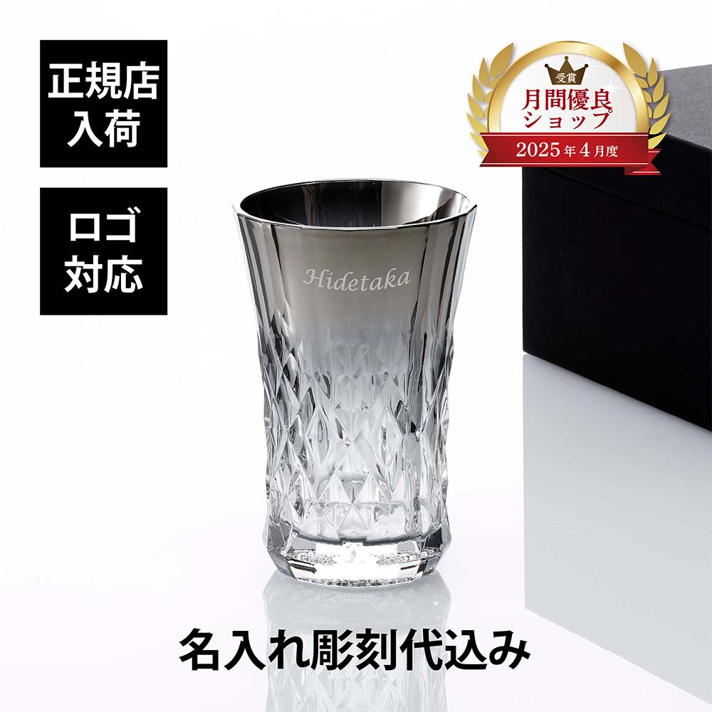 Glass - 【名入れ代込】【ラッピング代込】【ロゴ対応】PROGRESS プログレス REX-LONG SILVER 285ml 単品名前 彫刻 刻印 名入れギフト プレゼント 誕生日 記念日 記念品 お祝い グラス 焼酎 フリーグラス 法人記念品 ノベルティ 法人 受賞 周年記念 父の日 還暦祝い 退職祝い 酒