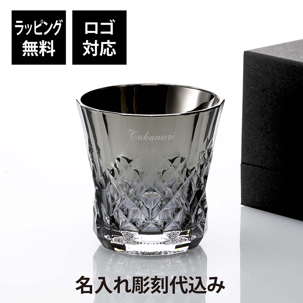 乐天商城 - 【名入れ代込】【ロゴ対応】PROGRESS プログレス REX SILVER名前 彫刻 刻印 名入れギフト プレゼント 誕生日 記念日 記念品 お祝い グラス ロックグラス 焼酎グラス ウィスキーグラス チタン 法人記念品 ノベルティ 法人 受賞 周年記念 父の日 母の日 還暦祝い 退職祝い