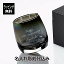 【ラッピング無料】【名入れ代込み】PROGRESS プログレス Spin Infinite ダンシンググラス 270ml名入れ 彫刻 刻印 名入れギフト プレゼ...