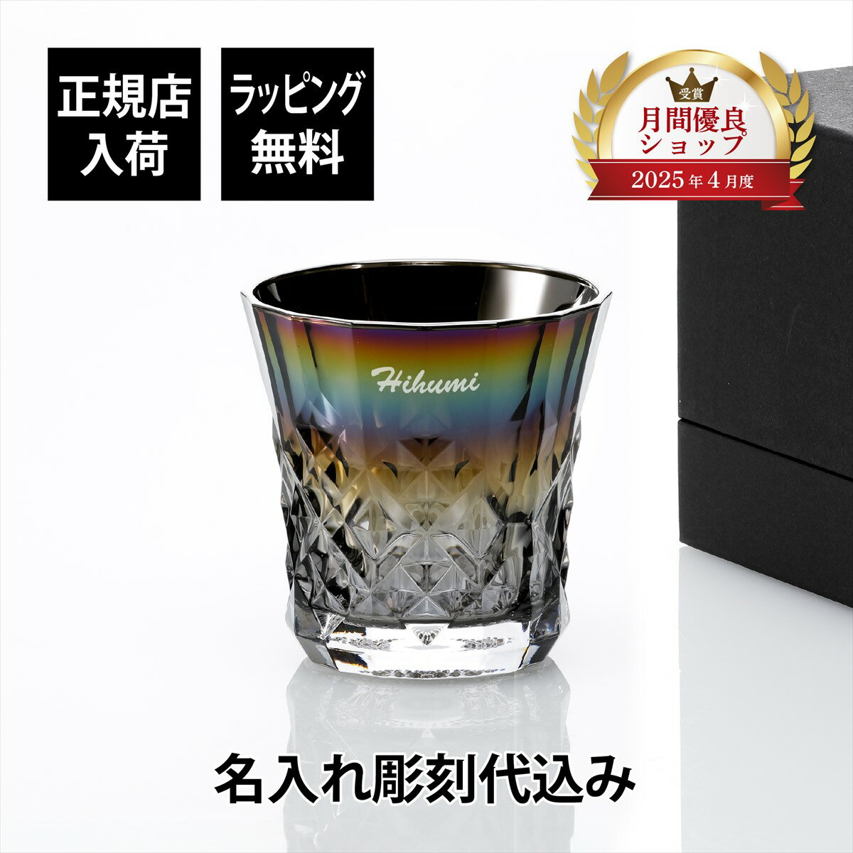 乐天商城 - 【お急ぎ対応】【名入れ代込】【ラッピング代込】PROGRESS プログレス REX Infinite名前 彫刻 刻印 名入れ ギフト プレゼント 誕生日 記念日 記念品 祝い グラス ロックグラス 焼酎グラス ウィスキーグラス チタン ノベルティ 法人 受賞 周年記念 父の日 還暦祝 退職祝