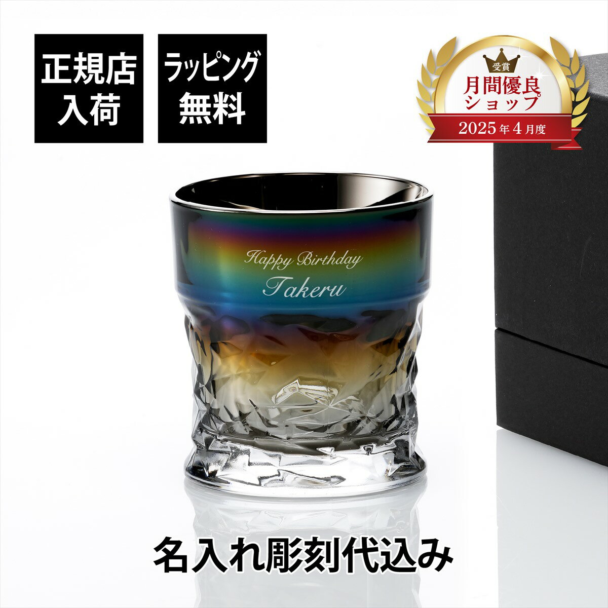 乐天商城 - 【名入れ代込】【ラッピング代込み】PROGRESS プログレス Titan ロックグラス Infinite 320ml名前 彫刻 刻印 名入れギフト プレゼント 誕生日 記念日 記念品 お祝い 焼酎 ウィスキー チタン 法人記念品 ノベルティ 法人 受賞 周年記念 父の日 還暦祝い 退職祝い