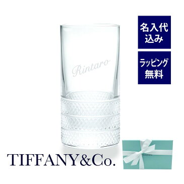 ティファニー／Tiffany ダイヤモンド ポイント ハイボール グラス 名入れ彫刻代込み誕生日 還暦 お祝い 名前 プレゼント 長寿祝 グラス タンブラー