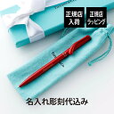 ティファニー 名入れボールペン 【正規店入荷】【名入れ代込】ティファニー Tiffany エルサ・ペレッティ ボールペン レッド ラッカー名前 名入れ 彫刻 刻印 名入れギフト プレゼント 記念日 記念品 お祝い 正規品 紙袋付き オリジナル 誕生日 入学祝 卒業祝 就職祝 成人祝 ブラス 赤 高級 ブランド