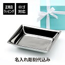 【名入れ代込み】【正規店ラッピング無料】TIFFANY ティファニー メタリック ヴィド ポシェ ポーセリン シルバー名入れ ギフト プレゼント 結婚祝 記念日...