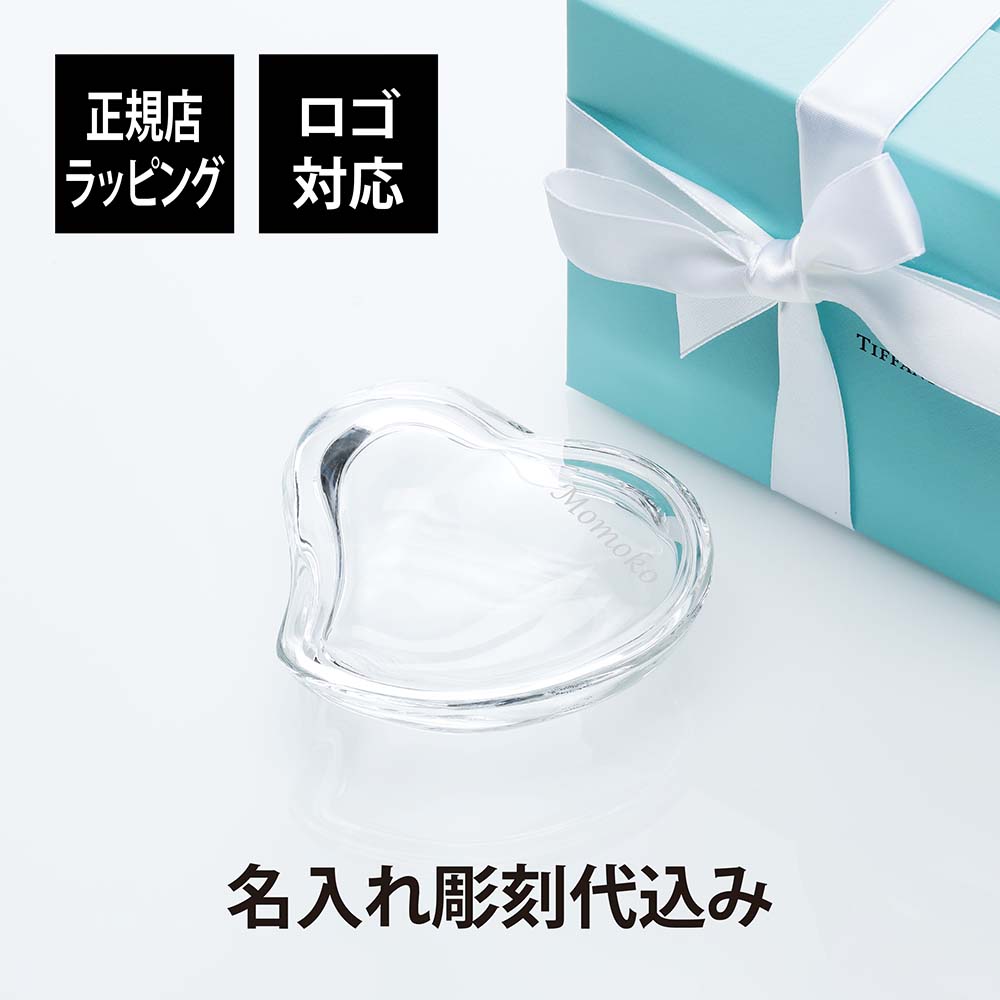 楽天アッシュ.ギフトハマ【名入れ代込み】【正規店ラッピング無料】ティファニー Tiffany エルサ・ペレッティ ハート ボックス誕生日 母の日 ホワイトデー 名前 小物入れ アクセサリーケース プレゼント 法人記念品 高級 ブランド 彫刻 刻印 ノベルティー