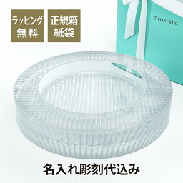 ティファニー 花瓶 ティファニー Tiffany ダイヤモンドポイント ディッシュ 名入れ彫刻代込みガラス花瓶 花器 フラワーベース 名入れ 結婚祝 誕生日 新築祝 引越祝 開店祝 御祝 名入れギフト 店名 記念日 記念品 法人 インテリア トレイ