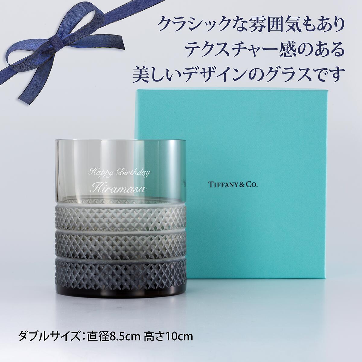 ティファニー Tiffany ダイヤモンド ポイント ダブル オールドファッションド グラス グレー 名入れ彫刻代込み正規品 ラッピング無料 紙袋付き誕生日 還暦 お祝い 名前 プレゼント 長寿祝 グラス タンブラー 記念日 退職 ギフト