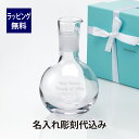 ティファニー Tiffany ダイヤモンドポイント ラウンド デキャンタ 名入れ彫刻代込み正規品 ラッピング無料 名入れ 名前 刻印 デカンタ ピッチャー お祝い 結婚祝 誕生日 新築祝 記念日 記念品 ギフト プレゼント 開店祝 法人 ワイン ソムリエ バーグッズ