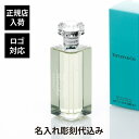 【正規店入荷】【名入れ代込】【ロゴ対応】Tiffany ティファニー シャワー ジェル 200ml名入れ ギフト プレゼント 誕生日 記念日 母の日 還暦 受賞...