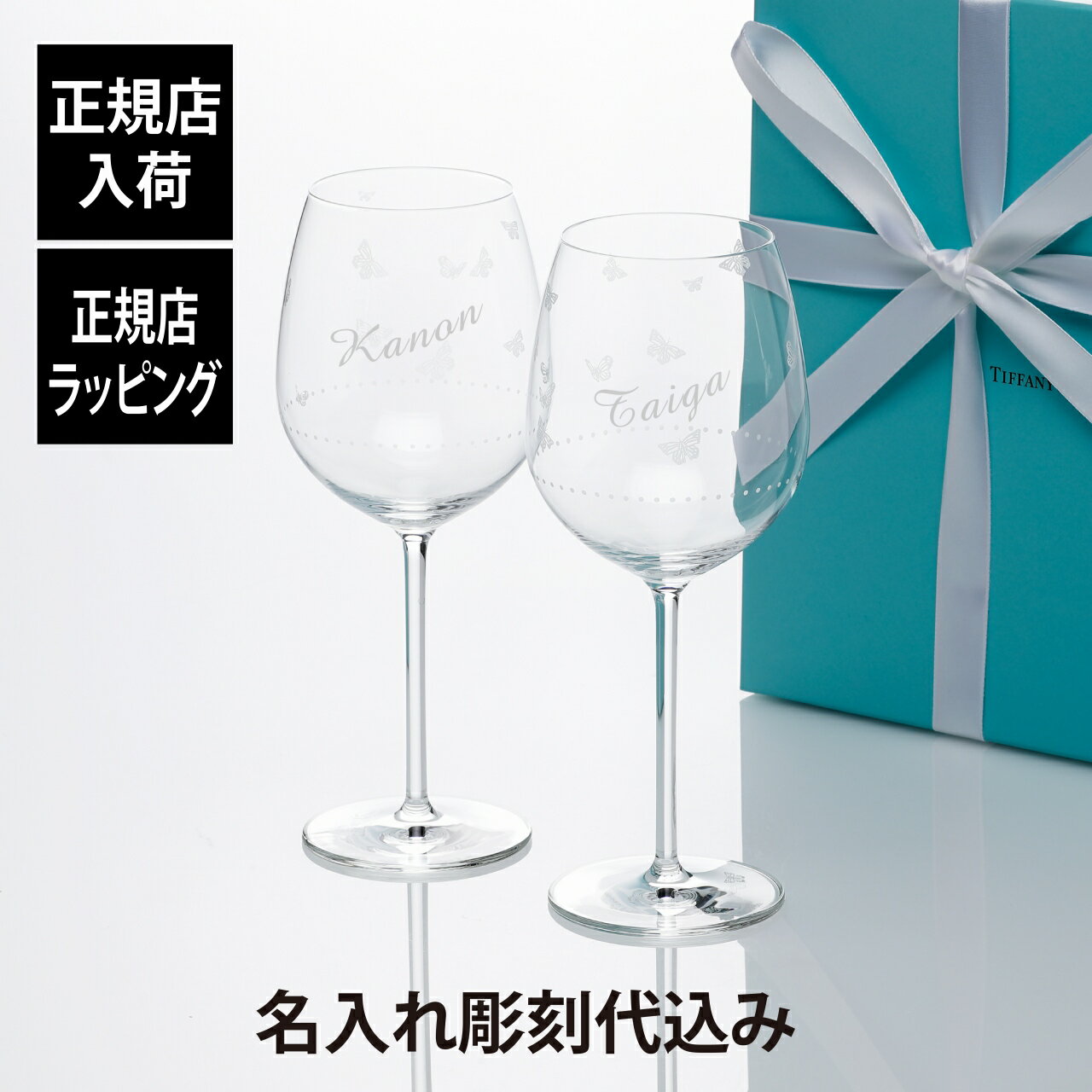 ティファニー 名入れグラス 【正規店入荷】【名入れ代込】Tiffany ティファニー オーデュボン レッド ワイングラス ペア名前 名入れ 彫刻 刻印 名入れギフト プレゼント お祝い 記念日 記念品 ペアギフト 正規品 高級 ブランド 結婚祝 結婚記念日 引出物 両親贈呈品 名入れグラス 赤ワイン 紙袋付き