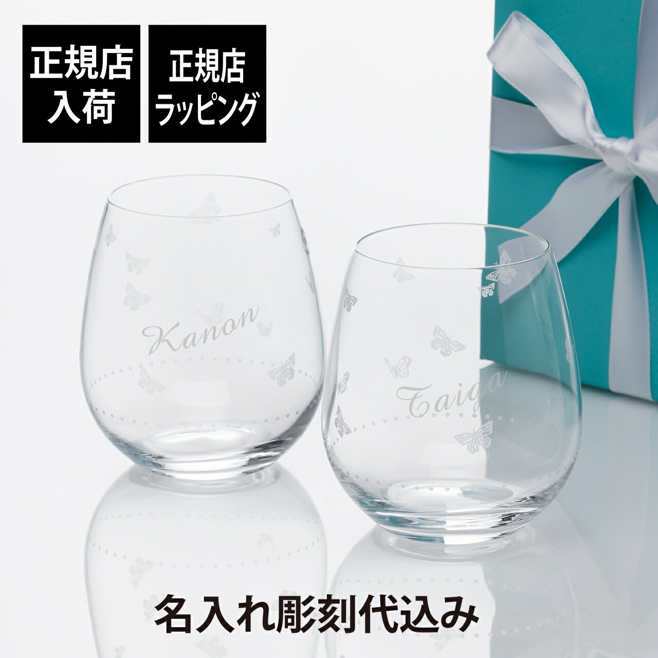 名入れワイン＆グラスのセット 【正規店入荷】【名入れ代込】Tiffany ティファニー オーデュボン ステムレス レッド ワイングラス ペア名前 名入れ 彫刻 刻印 名入れギフト プレゼント 記念日 記念品 お祝 ペアギフト 正規品 高級 ブランド 結婚祝 結婚記念日 引出物 両親贈呈品 名入れグラス 赤ワイン