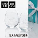 【正規店入荷】【名入れ代込】Tiffany ティファニー オーデュボン ステムレス レッド ワイングラス ペア名前 名入れ 彫刻 刻印 名入れギフト プレゼント...