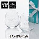 ティファニー タンブラー（10000円程度） 【正規店入荷】【名入れ代込】Tiffany ティファニー オーデュボン ステムレス レッド ワイングラス ペア名前 名入れ 彫刻 刻印 名入れギフト プレゼント 記念日 記念品 お祝 ペアギフト 正規品 高級 ブランド 結婚祝 結婚記念日 引出物 両親贈呈品 名入れグラス 赤ワイン