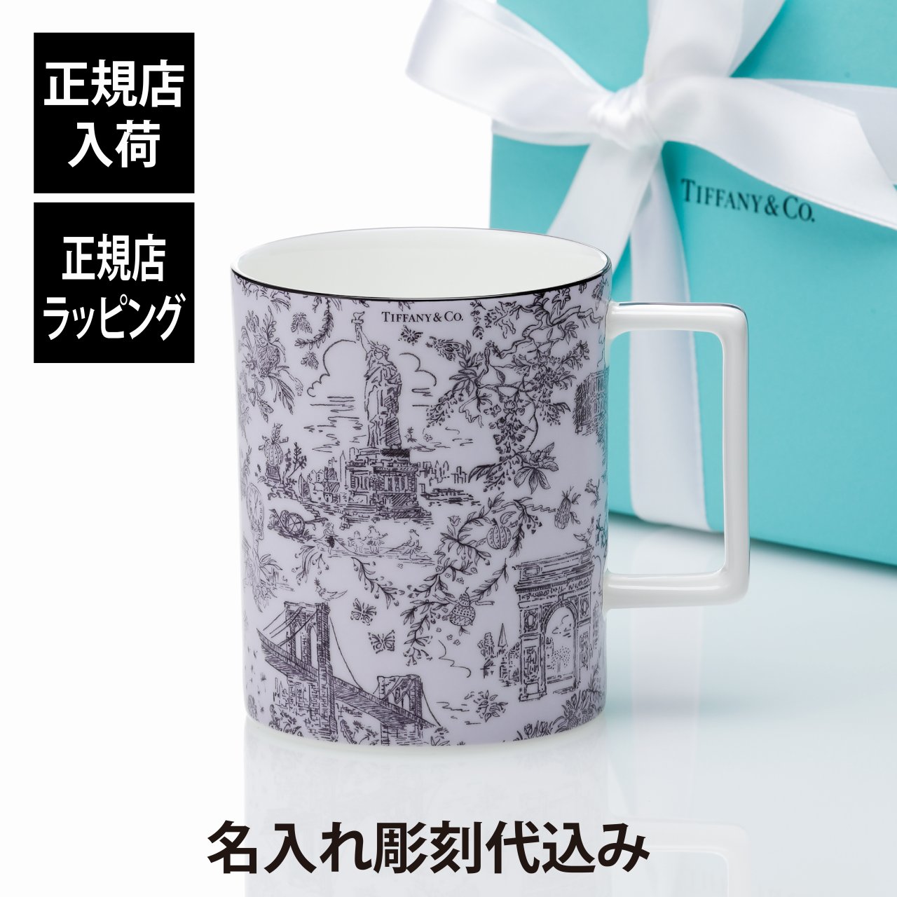 ティファニー 名入れマグカップ 【正規店入荷】【名入れ代込】Tiffany ティファニー トワレ マグカップ クンツァイト 444ml名入れ 名前 刻印 彫刻 ギフト プレゼント 誕生日 記念日 母の日 還暦 退職 受賞 お祝い 法人記念品 正規品 紙袋付き 高級 ブランド 日本製 陶器 名入れギフト 紫 パープル