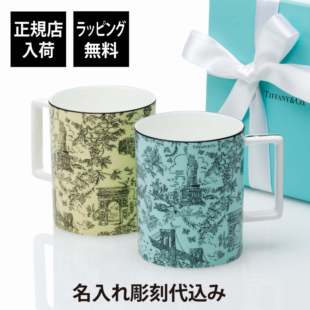 ティファニー 名入れマグカップ 【正規店入荷】【名入れ代込】Tiffany ティファニー トワレ マグカップ ティファニーブルー・イエローダイヤモンド ペア 444mlオリジナルペア 名入れ 名前 刻印 彫刻 ギフト プレゼント 結婚祝い 結婚記念日 正規品 紙袋付き 高級 ブランド 日本製 陶器 トワール