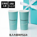 【正規店入荷】【名入れ代込】Tiffany ティファニー エブリデイ オブジェクト ティファニー ラージ コーヒー カップ ボーンチャイナ 594ml ペアセッ...