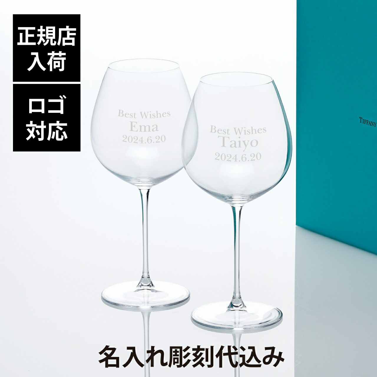 ティファニー 【正規店入荷】【名入れ代込】【ロゴ対応】Tiffany ティファニー ホーム エッセンシャル ピノノワール グラス 719ml ペア名入れ ギフト プレゼント 記念日 グラス 受賞 お祝い 名前 刻印正規品 紙袋付き ペアグラス ペアギフト 赤ワイングラス 結婚祝 結婚記念日 引出物