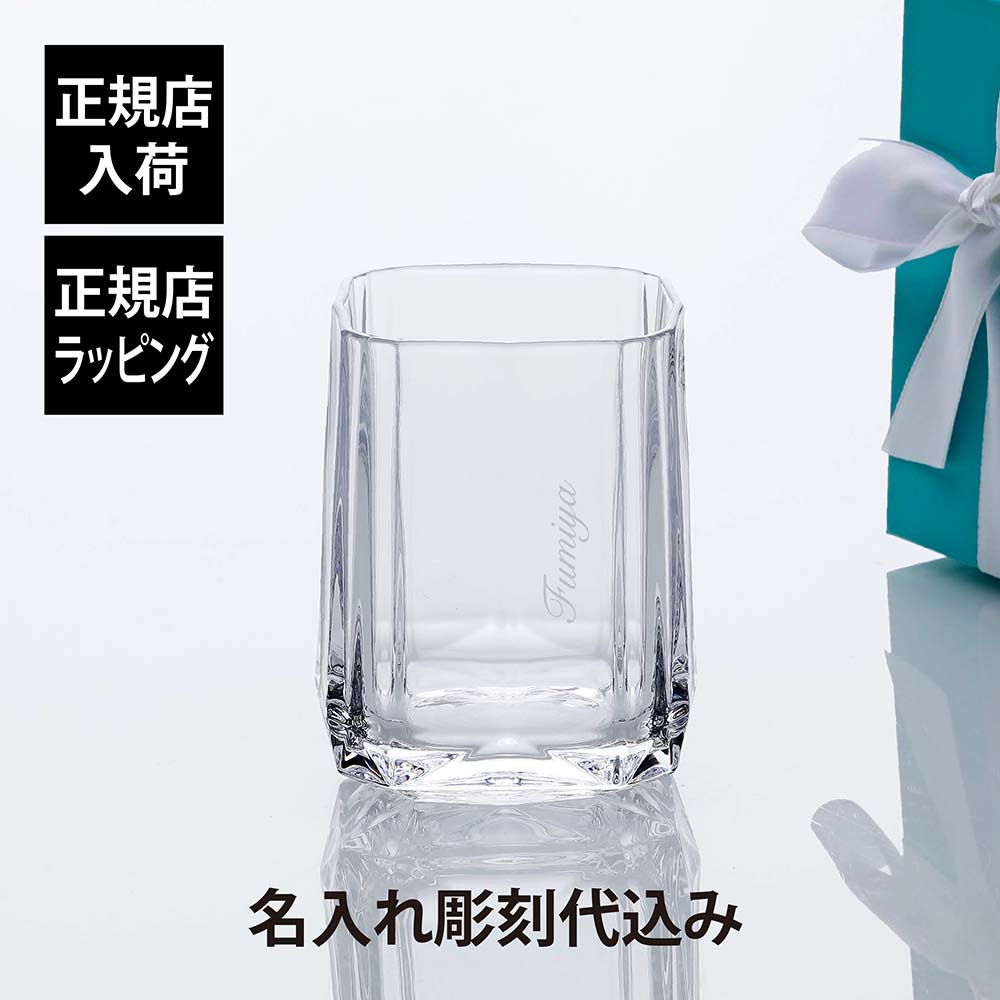 ティファニー 名入れグラス 【正規店入荷】【名入れ代込】Tiffany ティファニー ファセット ダブル オールドファッション グラス 254ml名入れ ギフト プレゼント 誕生日 記念日 ホールインワン ロックグラス 母の日 父の日 退職 受賞 お祝い 刻印 法人記念品 正規品 高級 ブランド クリスタルガラス