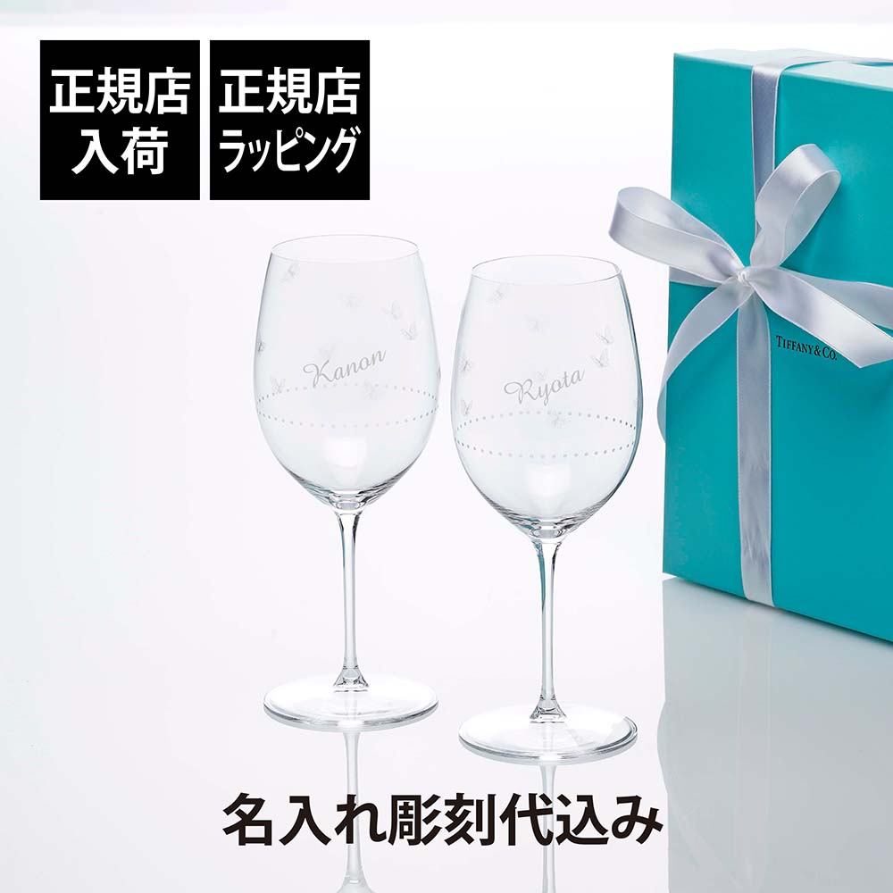 ティファニー 名入れグラス 【正規店入荷】【名入れ代込】Tiffany ティファニー ジャルダン レッド ワイングラス ペア名前 名入れ 彫刻 刻印 名入れギフト プレゼント お祝い 記念日 記念品 ペアギフト 正規品 高級 ブランド 結婚祝 結婚記念日 引出物 両親贈呈品 名入れグラス 赤ワイン 紙袋付き