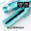 ティファニー ボールペン 【正規店入荷】【名入れ代込】ティファニー Tiffany エルサ・ペレッティ ボールペン ブラック名前 名入れ 彫刻 刻印 名入れギフト プレゼント 記念日 記念品 お祝い 正規品 紙袋付き オリジナル 誕生日 入学祝 卒業祝 就職祝 成人祝 ブラス 黒 高級 ブランド