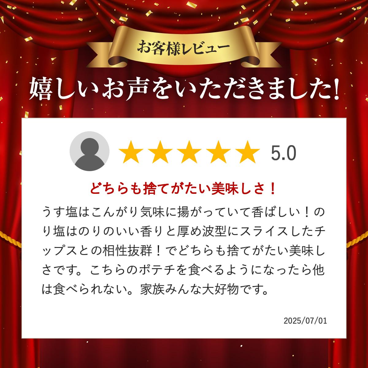 【期間・数量限定】ご当地ポテトチップス食べ比べセット （三方原ポテトチップスうす塩80g・浜名湖産のり塩ポテトチップス各5袋） auc-hamanako-10000451 浜名湖グルメマーケット サンプル画像3