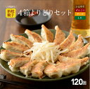 【行列店の浜松餃子】和風だし香る無添加絶品餃子4種よりどりセット【120個】贈答用 浜松ぎょうざ 餃子 冷凍