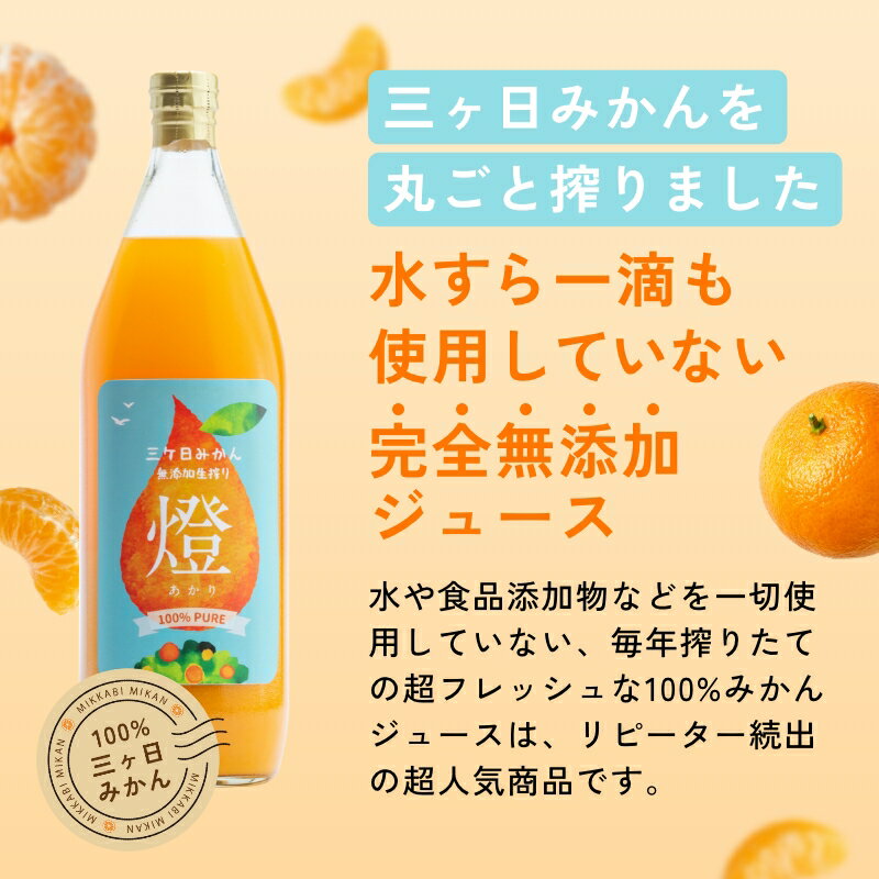 【エントリーでポイント10倍★】超濃厚！ 三ヶ日みかん100%ジュース -燈(あかり)- 180ml×6本入 みかんジュース オレンジジュース 青島みかん 無添加 ストレートジュース 贈り物 母の日 ギフト 父の日 敬老の日 お中元 お歳暮 お祝い プレゼント 贈答品 【お届け日指定可能】