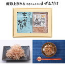 手火山式 鰹節上削り (60g)& ふりかけ 「まぜるだけ」(165g) ギフトセット