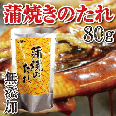 (うなぎ　蒲焼き)【うなぎ お歳暮】新鮮な朝じめうなぎを引き立たせる【特製蒲焼きのたれ】