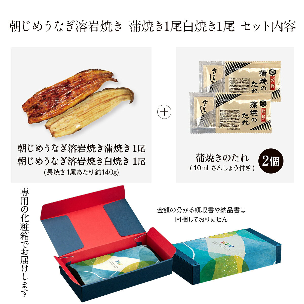 うなぎ ギフト 国産 浜名湖産 朝じめ溶岩焼きうなぎ 蒲焼き1尾 白焼き1尾 コンビセ...