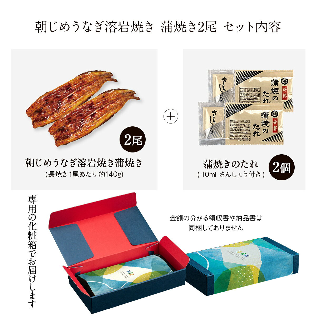 うなぎ ギフト 国産 浜名湖産 朝じめうなぎ 溶岩焼き 蒲焼き 2尾 【冷蔵便】 贈答 ...