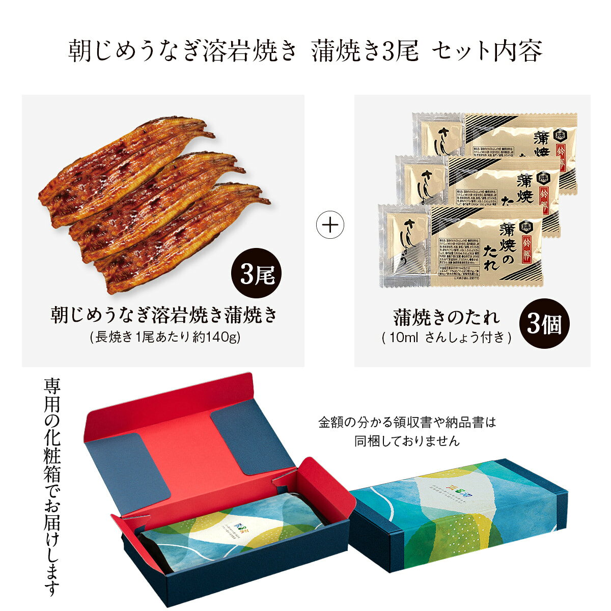 うなぎ 国産 ギフト 贈答 浜名湖産 朝じめうなぎ 溶岩焼き 蒲焼き 3尾 【冷蔵便】 ...