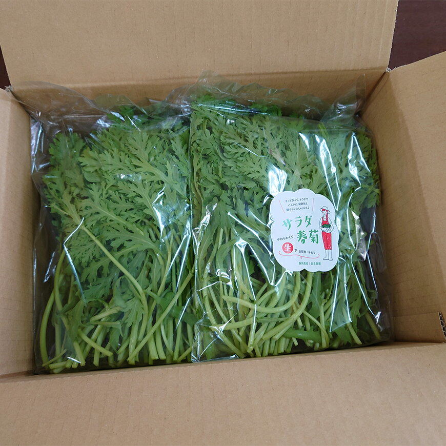 大容量でお買得♪ サラダ春菊 1kg（200g×5袋）セット サラダ 野菜 春菊 2