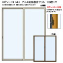 アルミ樹脂複合サッシ YKK エピソードNEO 店舗引戸 半外付 W1690×H2030 (16520) 複層 クレセント仕様