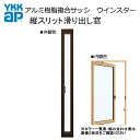アルミ樹脂複合サッシ YKK エピソードNEO 縦スリット滑り出し窓 W300×H2270 (02622) 複層