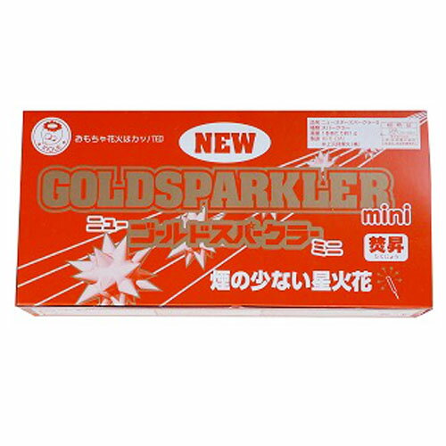 ☆あす楽対象☆焚昇ニューゴールドスパークラー50本入×5箱（250本）の商品画像