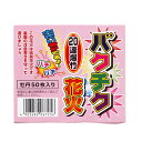 昼花火の一種です。20連結の爆竹が50個入っています。お祭りやイベントはもちろん、鳥獣威嚇にもお使いください。 手投げで使用し、手や指を怪我する事故が発生しています。必ず地面などに配置し、点火後に素早く離れてください。 商品サイズ パッケージ：W110mm×H55×D95mm 薬量 火薬約0.02g、爆薬0.03g セット内容 1箱の中に20連結の爆竹が50枚入っています。