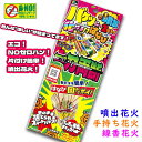 【 花火セット 手持ち花火 線香花火 噴出花火 エコ 片付け 楽 お祭り 縁日 配布 ノベルティ ホテル 業務用 大量 】☆送料無料☆ バケバケはなび 噴出プラス (単品/6個セット/36個セット)