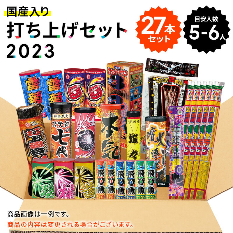 【クーポン100円OFF！】No.9 送料無料！国産入り打ち上げセット2023　【花火セット オリジナル 安い 大容量 大人数 家族 ファミリー 友達 BBQ キャンプ 海 子供会 夏祭り 花火大会】