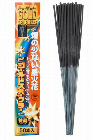 焚昇ニューゴールドスパークラー50本入×5箱（250本）　花火 手持ち パーティー ケーキ カクテル 演出 イベント あす楽対象