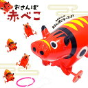 【 おさんぽ お散歩 コロコロ 子供会 景品 販促 プレゼント 男の子 女の子 】おさんぽ赤べこ (全1種) 4個入り