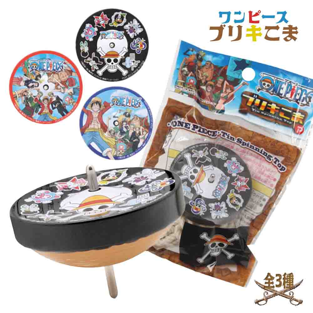 【 ブリキ こま お正月 遊び 大量 】こま ワンピースブリキコマ 【 1個から購入可能 ワンピース バンダイナムコ 】