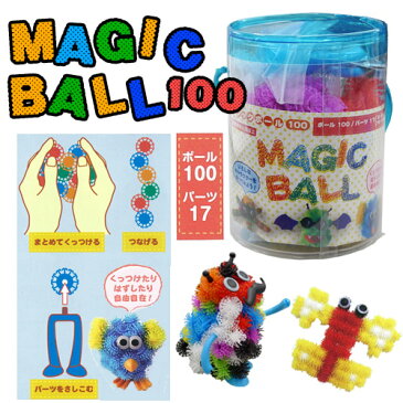おもちゃ ボール 知育 教育　マジックボール100