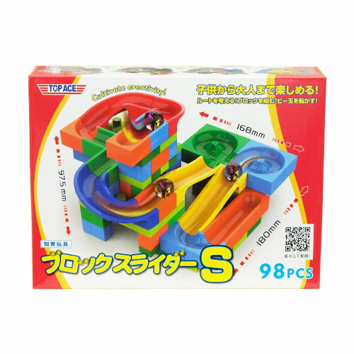 子供会 景品 ブロックスライダーS 98pcs（ビー玉4個付き）