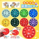 【 ハンドスピナー 子供会 学習 景品 イベント おもちゃ 知育 足し算 引き算 お子様ランチ 】カラフル算数スピナー 全9種(9個セット)